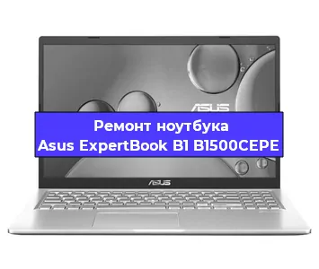 Чистка от пыли и замена термопасты на ноутбуке Asus ExpertBook B1 B1500CEPE в Санкт-Петербурге